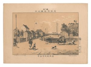 Katsuyama Shigetaro / Famous Places of Tokyo, Great Japan / Teppozu, Tsukiji [東京大日本名勝之内　築地鉄砲洲海岸]