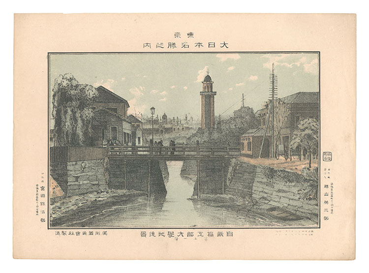 Katsuyama Eizaburo “Famous Places of Tokyo, Great Japan / Distant View of Imperial College of Engineering from Shinbashi”