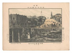Katsuyama Eizaburo / Famous Places of Tokyo, Great Japan / Kudanzaka Seen from Manaita Bridge [東京大日本名勝之内　自俎橋眺九段坂景]
