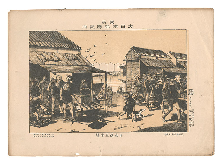 Katsuyama Shigetaro “Famous Places of Tokyo, Great Japan / Fish Market at Nihonbashi”