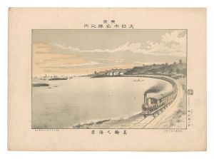 Katsuyama Shigetaro / Famous Places of Tokyo, Great Japan / Takanawa Coast [東京大日本名勝之内　高輪之海岸]