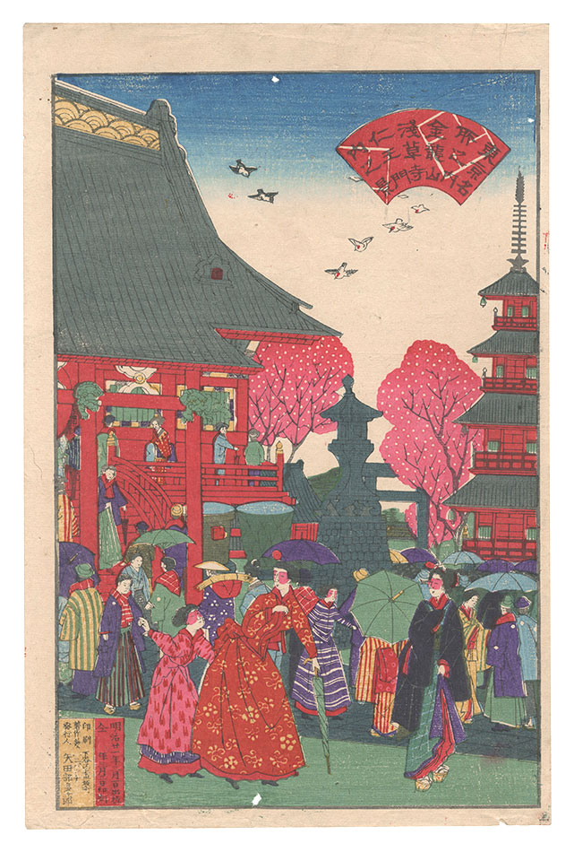 矢田部多十郎「東京名所之内　金龍山浅草寺仁王門内之景」