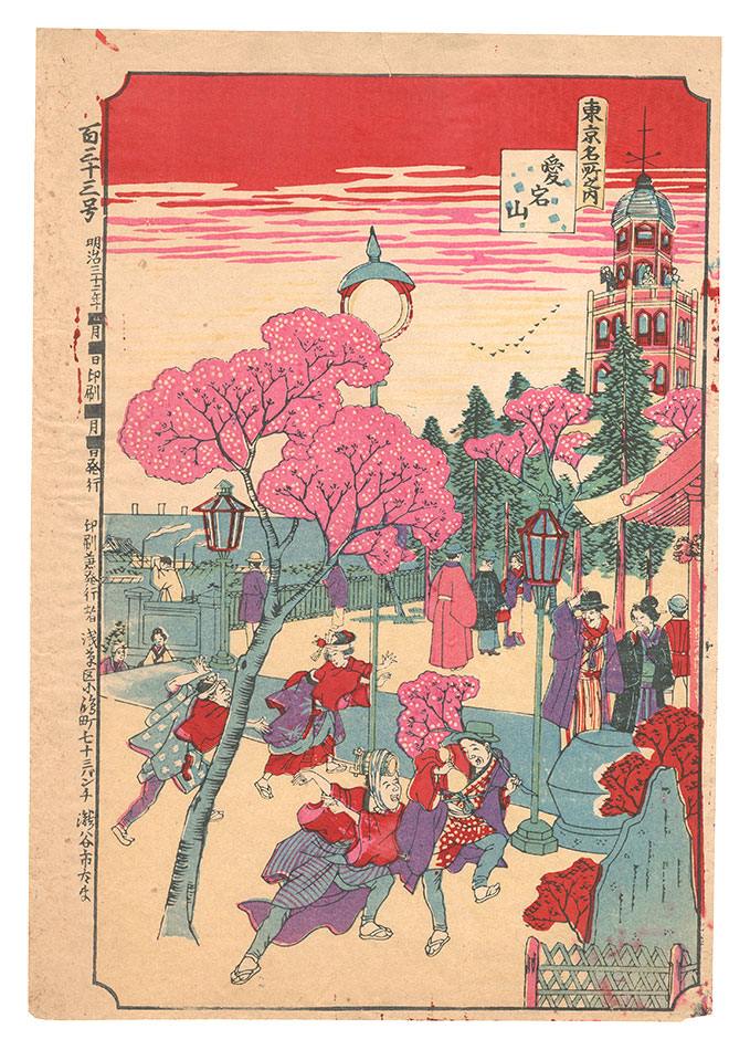 作者不詳「東京名所之内　愛宕山」