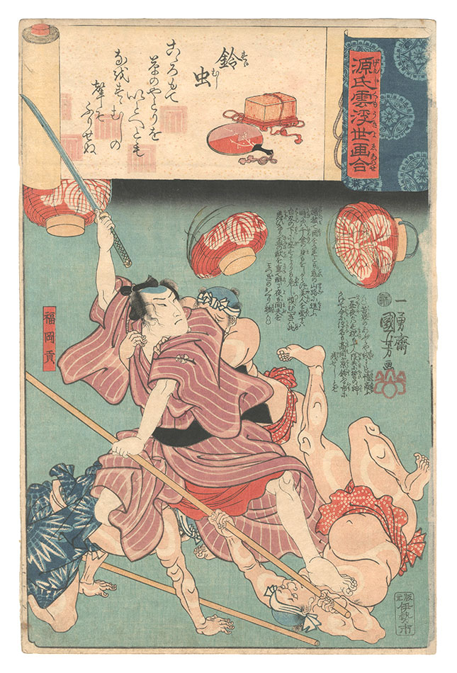 国芳「源氏雲浮世画合　鈴虫」