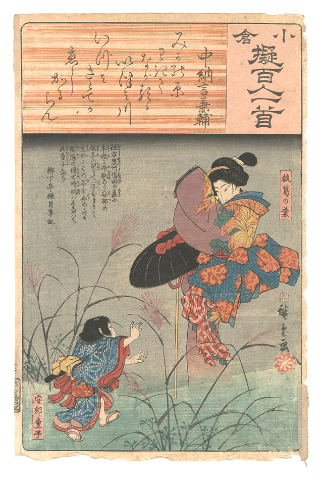 広重初代「小倉擬百人一首　中納言兼輔」