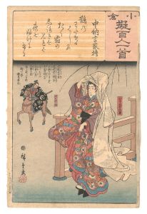 広重初代「小倉擬百人一首　中納言家持」