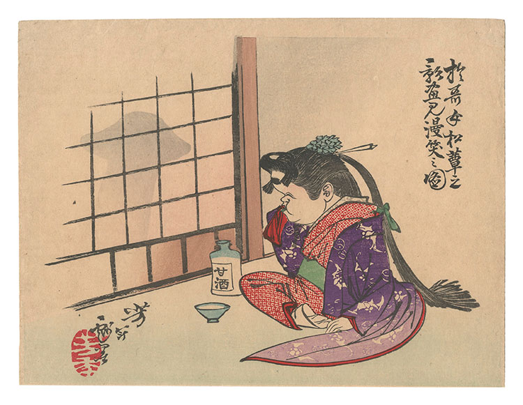 Yoshitoshi “Sketches by Yoshitoshi / Okame Peeks at the Shadow of a Matsutake Mushroom and Giggles”