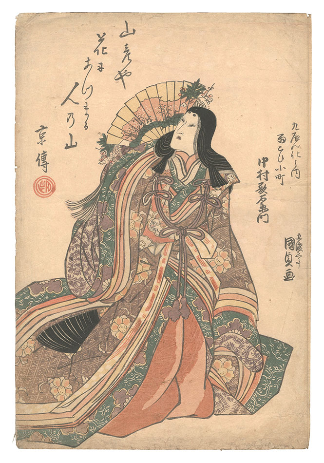 Kunisada I “Dance of Nine Changes / Komachi Praying for Rain”