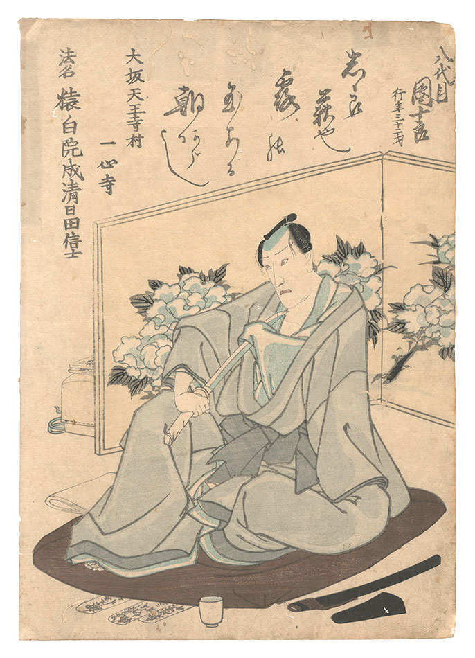 作者不詳「八代目市川団十郎 死絵」