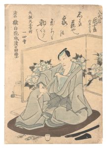 作者不詳「八代目市川団十郎 死絵」