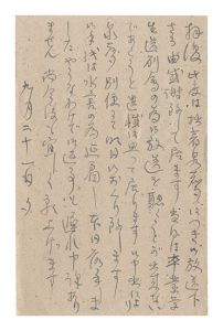 岡崎義恵「自筆葉書」