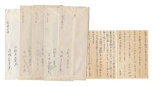 結城哀草果「自筆葉書・書簡」