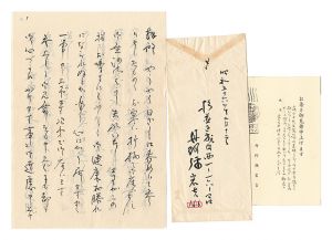 丹阿彌岩吉「自筆葉書・書簡」