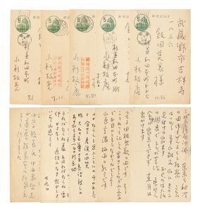 小杉放菴「自筆葉書」