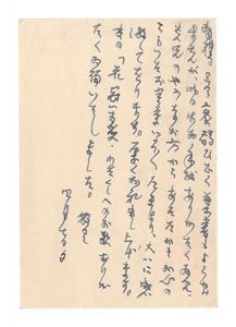 吉野秀雄「自筆葉書」