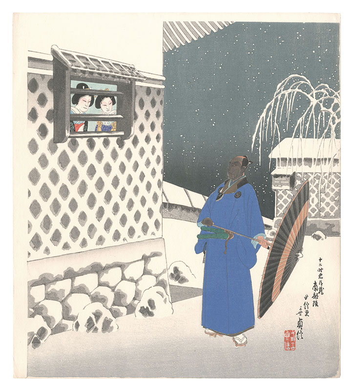 Hasegawa Sadanobu III “Twelve Hours of the Storehouse of Loyal Retainers / Nanbuzaka”