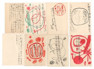 清水比庵「自筆葉書」