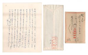 川田順 川田俊子「自筆葉書・書簡」