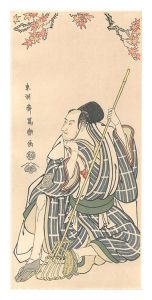 衛士姿新田義貞 二代市川高麗蔵【復刻版】