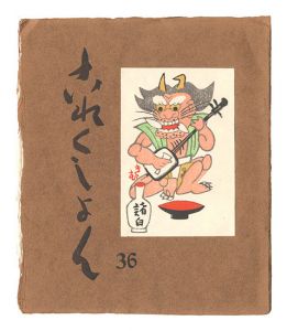 これくしよん　第36号