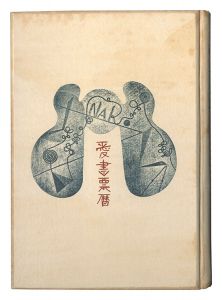 Ex Libris Calendars / 1953-1956