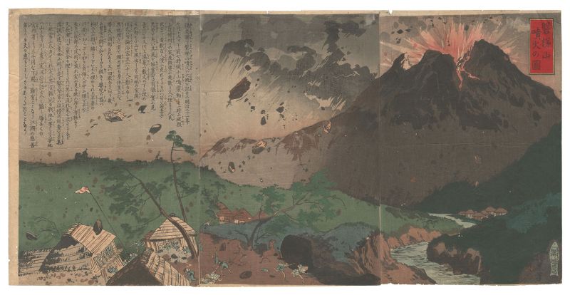 安治（探景）「磐梯山噴火の図」