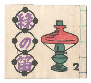 ｢緑の笛豆本　第2集｣蘭繁之