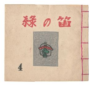 <strong>Green Flute miniature book / V......</strong><br>Ran Shigeyuki
