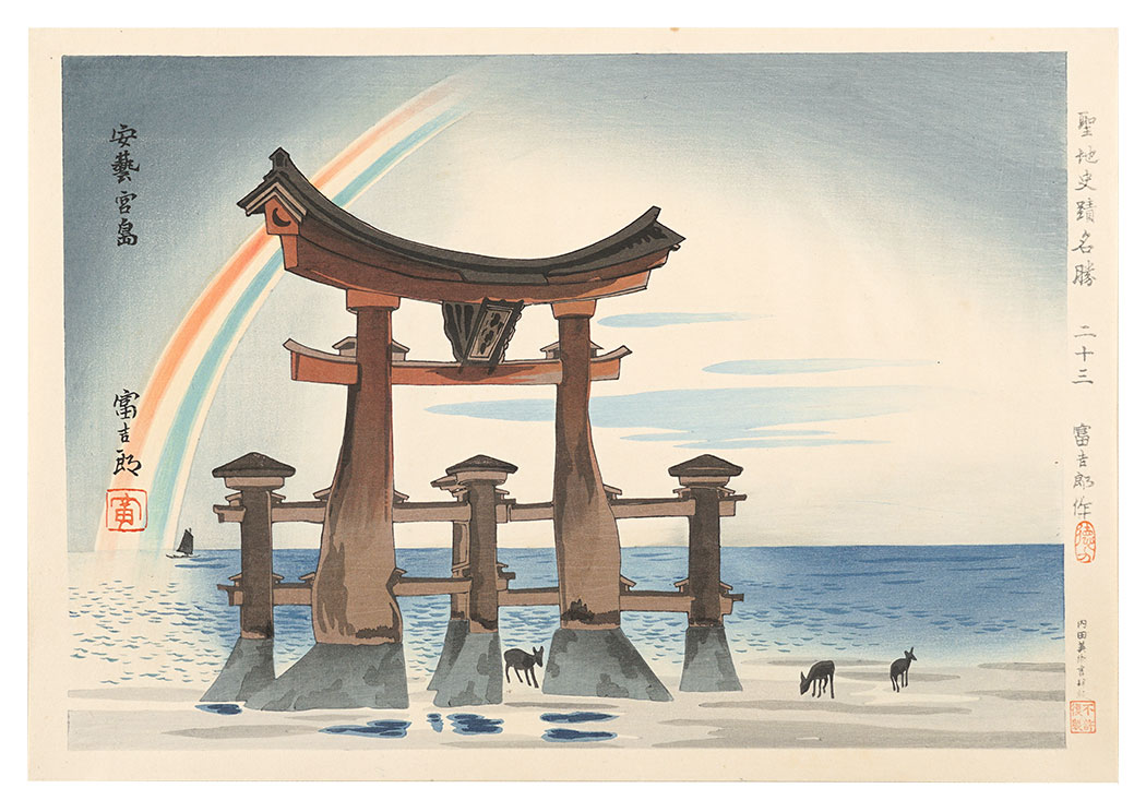 Tokuriki Tomikichiro “Holy Historical Sites / No. 23: Aki Miyajima after rain”