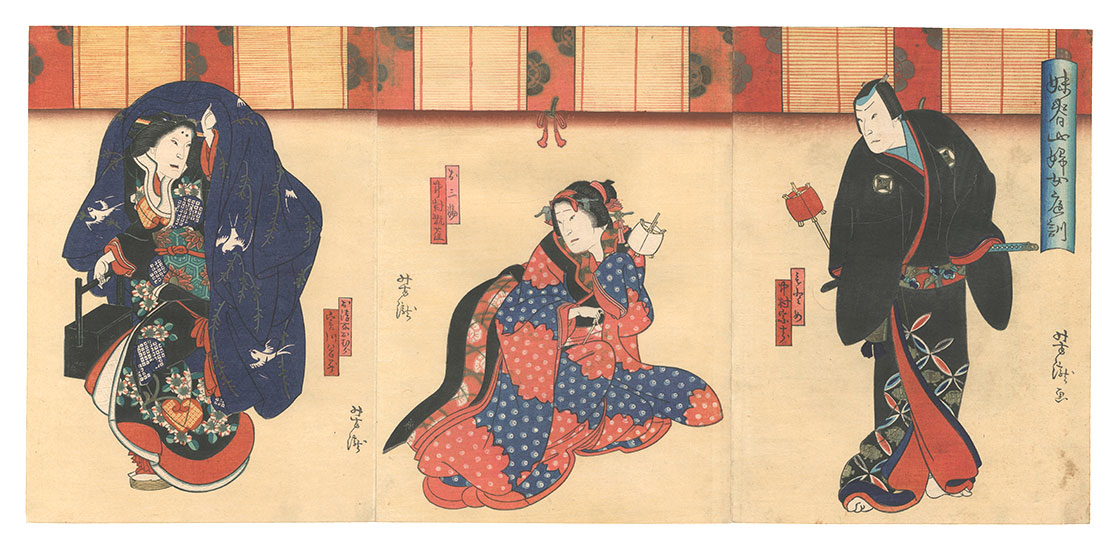 芳瀧「妹背山婦女庭訓」