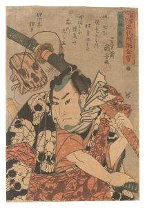 Men of Ready Money with True Labels Attached, Kuniyoshi Fashion / Nozarashi Gosuke