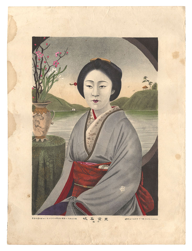 清水市郎「東京名妓　小仙」