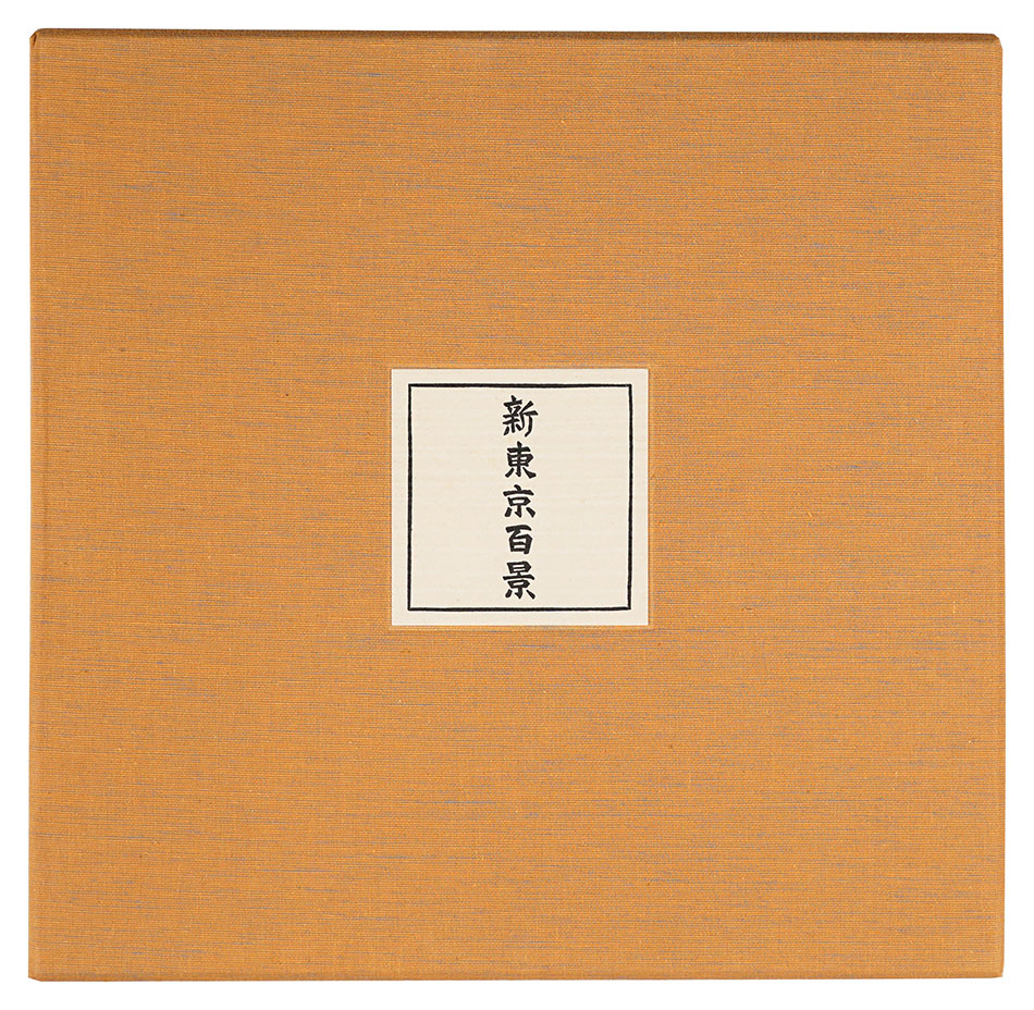 “New One Hundred Views of Tokyo (Luxury Collector's Edition)” 