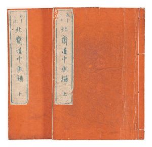北斎「五十三次 北斎道中画譜」
