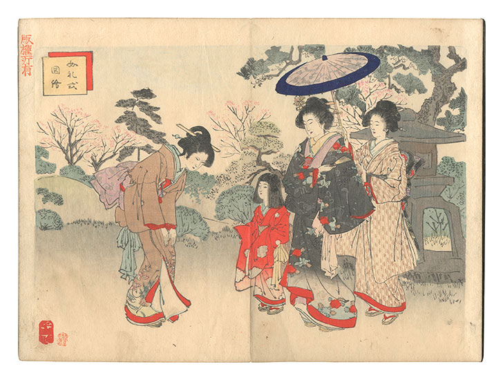 吟光（銀光）「女礼式図絵」