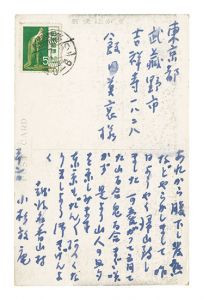 小杉放菴「自筆葉書」
