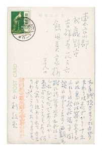 小杉放菴「自筆葉書」