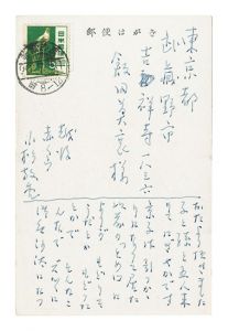 小杉放菴「自筆葉書」