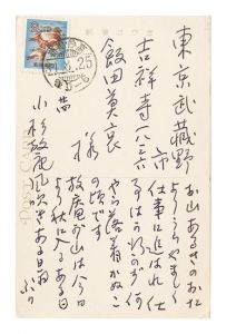 小杉放菴「自筆葉書」