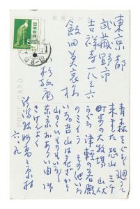 小杉放菴「自筆葉書」