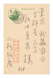 小杉放菴「自筆葉書」