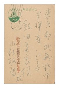 小杉放菴「自筆葉書」