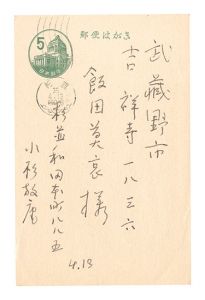 小杉放菴「自筆葉書」