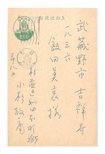 小杉放菴「自筆葉書」