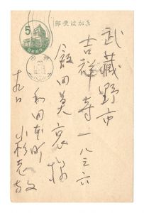 小杉放菴「自筆葉書」