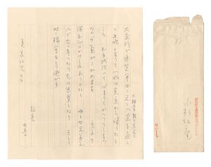 小杉放菴「自筆書簡」