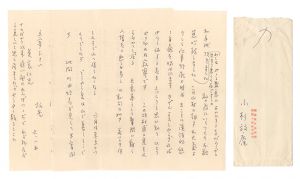 小杉放菴「自筆書簡」