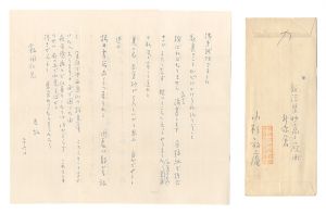小杉放菴「自筆書簡」
