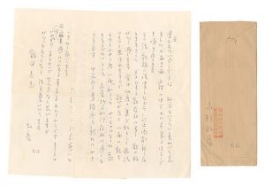 小杉放菴「自筆書簡」