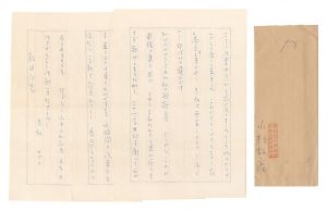小杉放菴「自筆書簡」